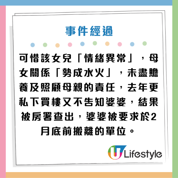 女兒私下買樓被房屋署查出！年邁母親慘被逼遷 300呎公屋不保！網民質疑存在瞞報？公屋富戶政策咁講...