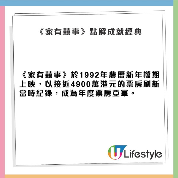 家有囍事｜電影結局當年被刪7分鐘片段曝光 畫面驚揭新結局竟然大暴走