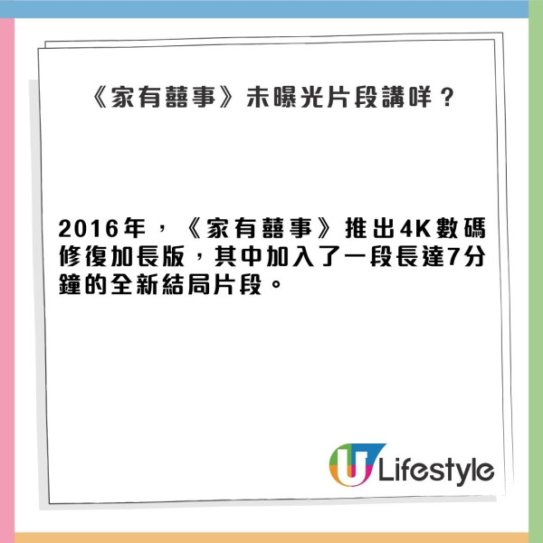 家有囍事｜電影結局當年被刪7分鐘片段曝光 畫面驚揭新結局竟然大暴走