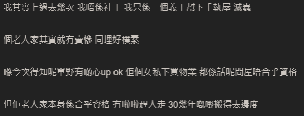 女兒私下買樓被房屋署查出！年邁母親慘被逼遷 300呎公屋不保！網民質疑存在瞞報？公屋富戶政策咁講...