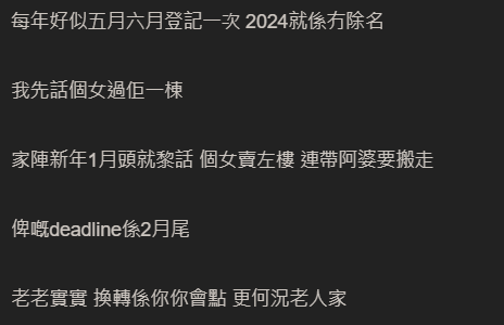 女兒私下買樓被房屋署查出！年邁母親慘被逼遷 300呎公屋不保！網民質疑存在瞞報？公屋富戶政策咁講...