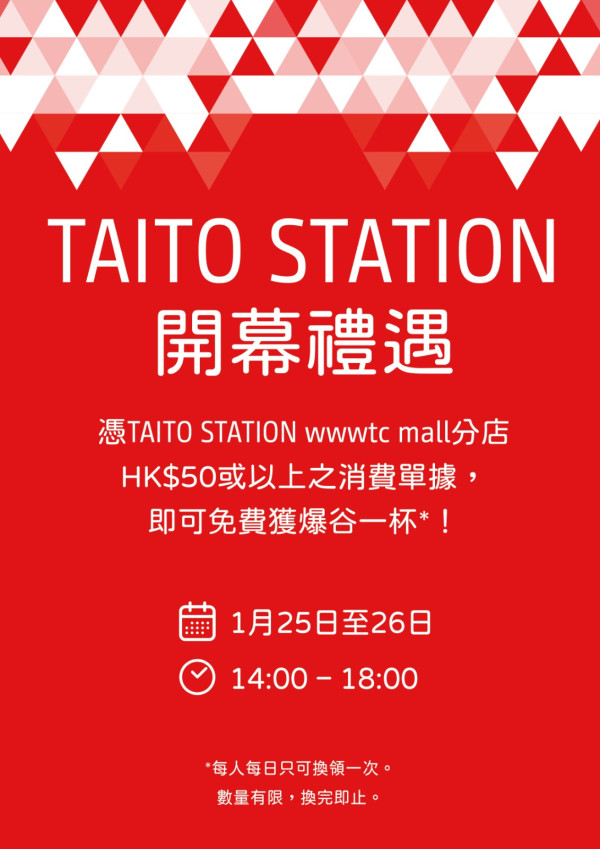 TAITO STATION進駐銅鑼灣！首度進駐港島區！開幕送限定「必中」機台挑戰權