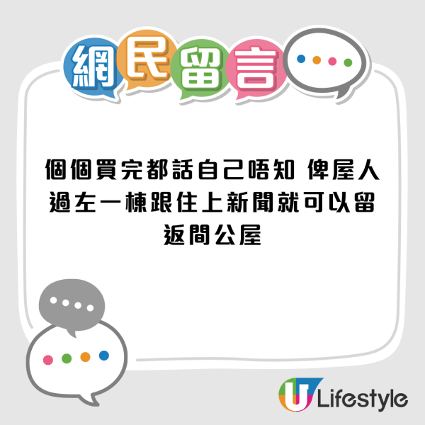 女兒私下買樓被房屋署查出！年邁母親慘被逼遷 300呎公屋不保！網民質疑存在瞞報？公屋富戶政策咁講...