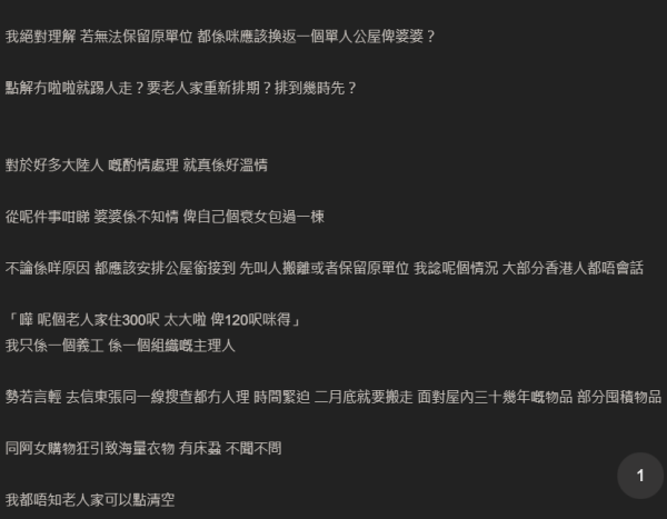 女兒私下買樓被房屋署查出！年邁母親慘被逼遷 300呎公屋不保！網民質疑存在瞞報？公屋富戶政策咁講...