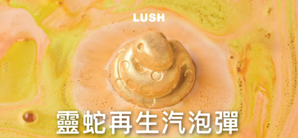 Lush減價全線門店/網購6折起！最平$36入手必玩新年汽泡彈工作坊