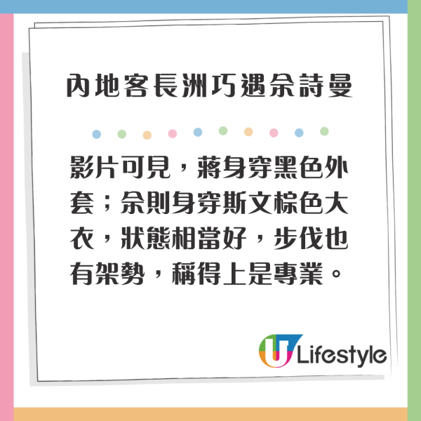 內地客遊長洲巧遇佘詩曼拍戲 路過大嬸搶Fo 喪鬧劇組人員超爆笑 