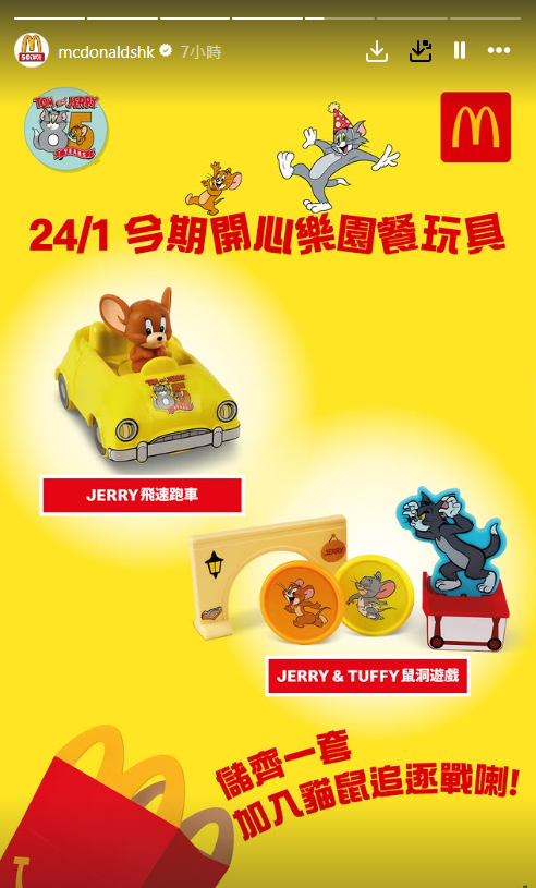 Tom & Jerry登陸麥當勞！免費換領8款精美玩具！滑嘟嘟/漢堡神偷/小飛飛身世大揭秘！