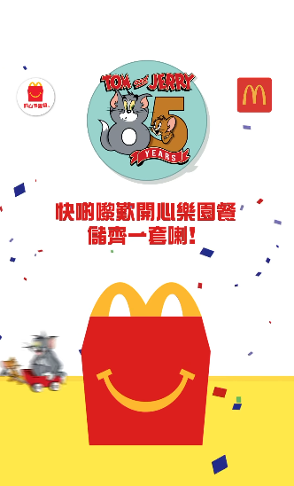 Tom & Jerry登陸麥當勞！免費換領8款精美玩具！滑嘟嘟/漢堡神偷/小飛飛身世大揭秘！