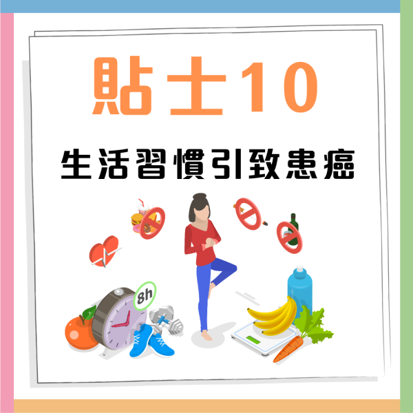 癌症年輕化不容忽視 營養師分享10大防癌貼士 懶人原來更易患癌？