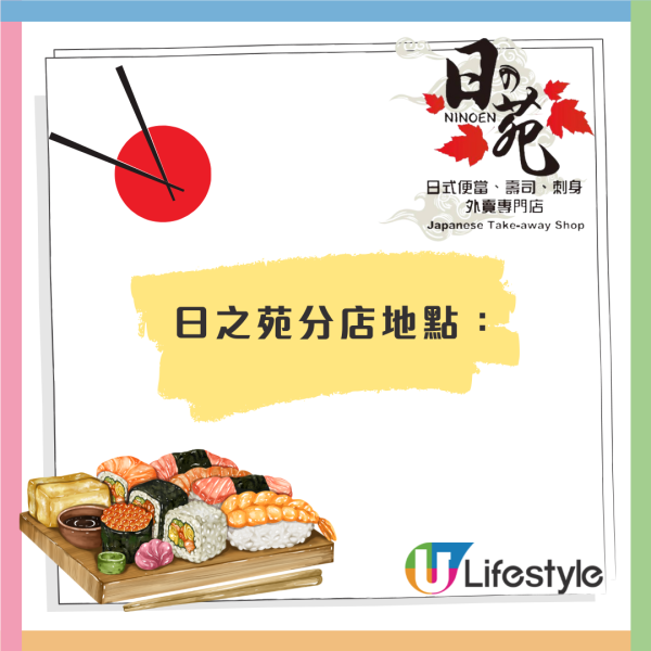 北角日之苑結業！告別街坊感謝多年支持／即睇餘下營業分店