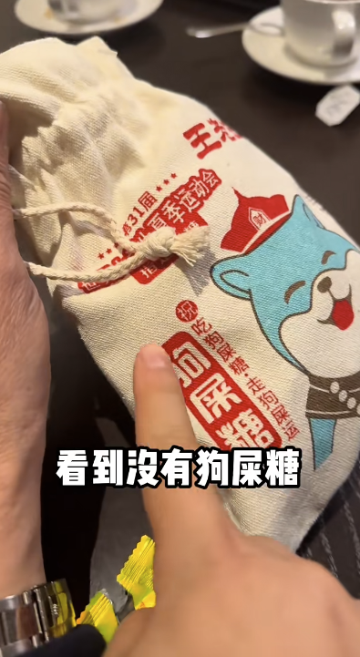 事後,工作人員才告知他這款糖名叫「狗屎糖」。圖片來源:小紅書 事後,工作人員才告知他這款糖名叫「狗屎糖」。圖片來源:小紅書