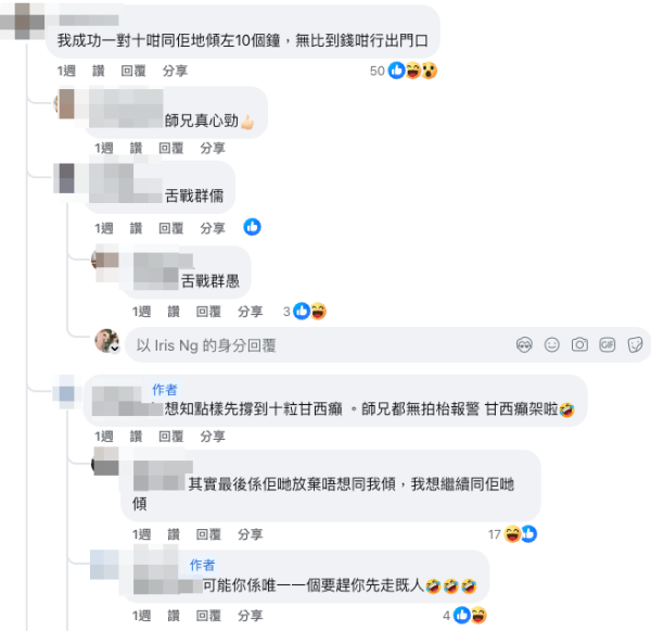 留言中也有不少成功脫身的例子。圖片來源：FB@90年代回憶 (新版)