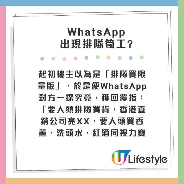 起初樓主以為是「排隊買限量版」，於是便WhatsApp對方一探究竟...