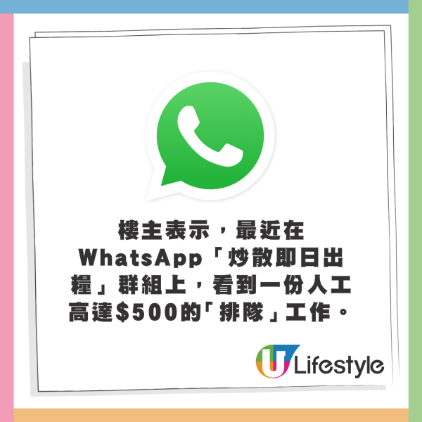 早前有港人網上發文，指在搵工群組上看到有公司以$500招聘「室內排隊」人員。