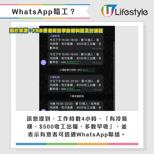 訊息提到工作時數為4小時，「室內排隊，有冷氣嘆，$500收工出糧，多數早收」，並表示有意者可透過WhatsApp聯絡。