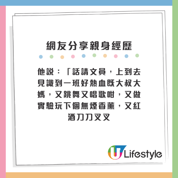 他說：「話請文員，上到去見識到一班好熱血既大叔大媽，又跳舞又唱歌咁，又做實驗玩下個無煙香薰，又紅酒刀刀叉叉