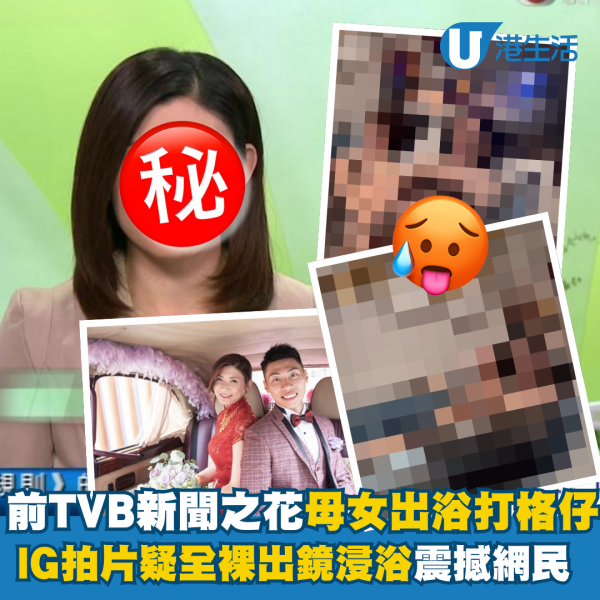 前TVB新聞之花疑全裸出鏡浸浴 IG拍片震撼網民！畫面需要打格仔處理 