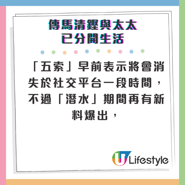 傳馬清鏗與正印太太已分開生活 疑閨密爆料五索年初三歐遊箍實富商心