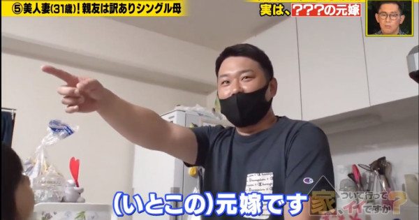 Aya的男友叫龍太郎,當工作人員問到他們的相識過程,龍太郎似乎有點尷尬,透露Aya其實是他表哥的前妻。