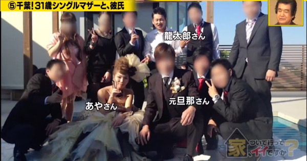 龍太郎出席Aya跟前夫的婚禮