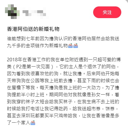 內地女玩狗狗譜中港忘年之交！獲熱心香港伯伯送金鏈賀新婚！感動網民：真心換真心