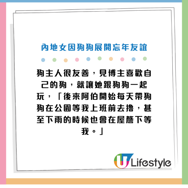 內地女玩狗狗譜中港忘年之交！獲熱心香港伯伯送金鏈賀新婚！感動網民：真心換真心