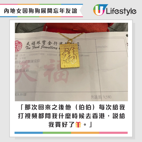 內地女玩狗狗譜中港忘年之交！獲熱心香港伯伯送金鏈賀新婚！感動網民：真心換真心