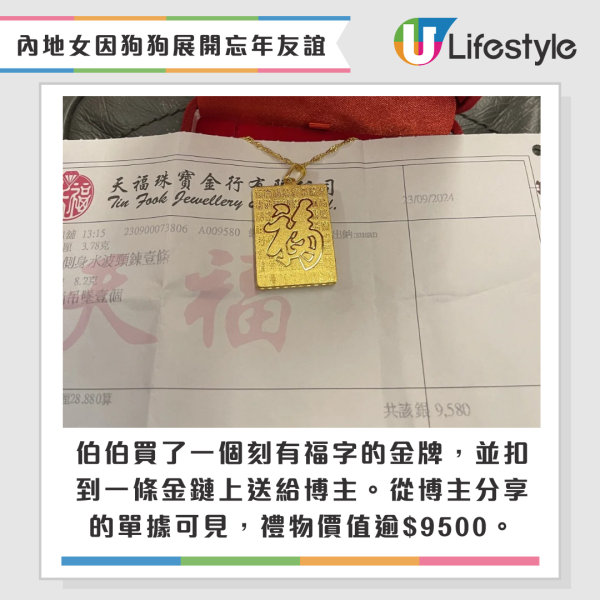 內地女玩狗狗譜中港忘年之交！獲熱心香港伯伯送金鏈賀新婚！感動網民：真心換真心