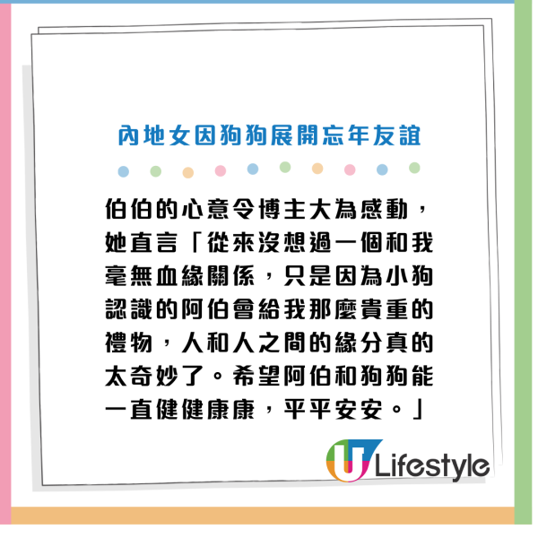 內地女玩狗狗譜中港忘年之交！獲熱心香港伯伯送金鏈賀新婚！感動網民：真心換真心