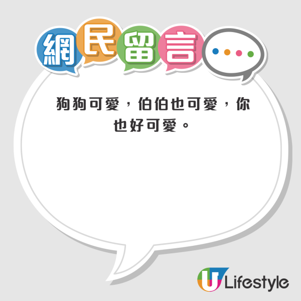 內地女玩狗狗譜中港忘年之交！獲熱心香港伯伯送金鏈賀新婚！感動網民：真心換真心