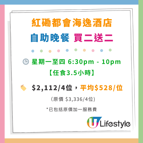 都會海逸酒店推買2送2自助餐！任食蟹腳/龍蝦 低至$270歎金枕頭榴槤下午茶