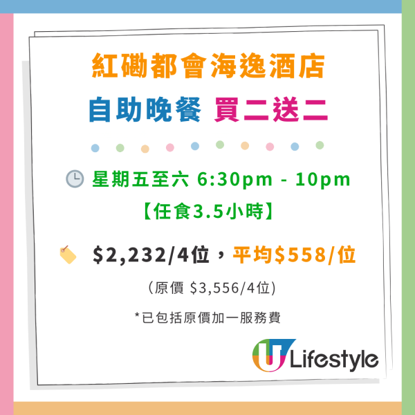 都會海逸酒店推買2送2自助餐！任食蟹腳/龍蝦 低至$270歎金枕頭榴槤下午茶