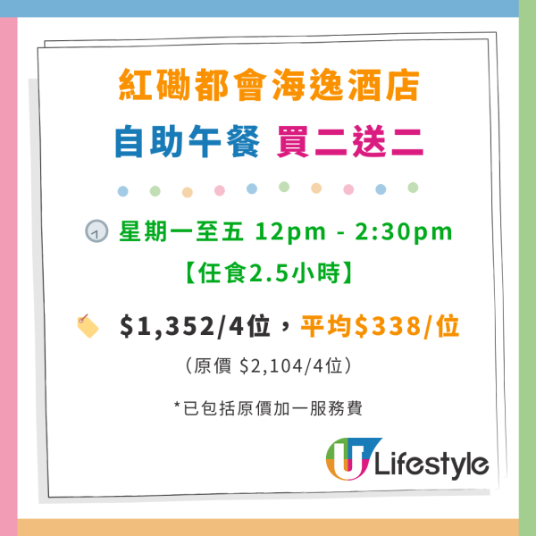 都會海逸酒店推買2送2自助餐！任食蟹腳/龍蝦 低至$270歎金枕頭榴槤下午茶