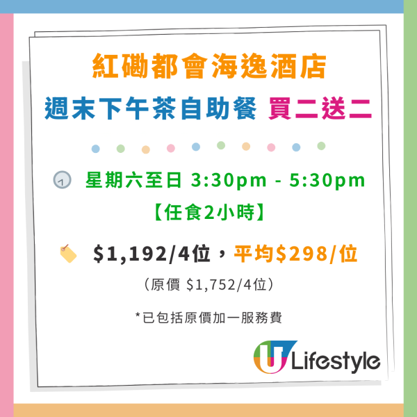 都會海逸酒店推買2送2自助餐！任食蟹腳/龍蝦 低至$270歎金枕頭榴槤下午茶