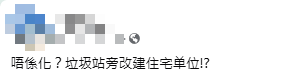 公共屋邨空格位改建住宅單位！鄰近垃圾站 街坊：行過咩都睇晒！房署咁回覆...