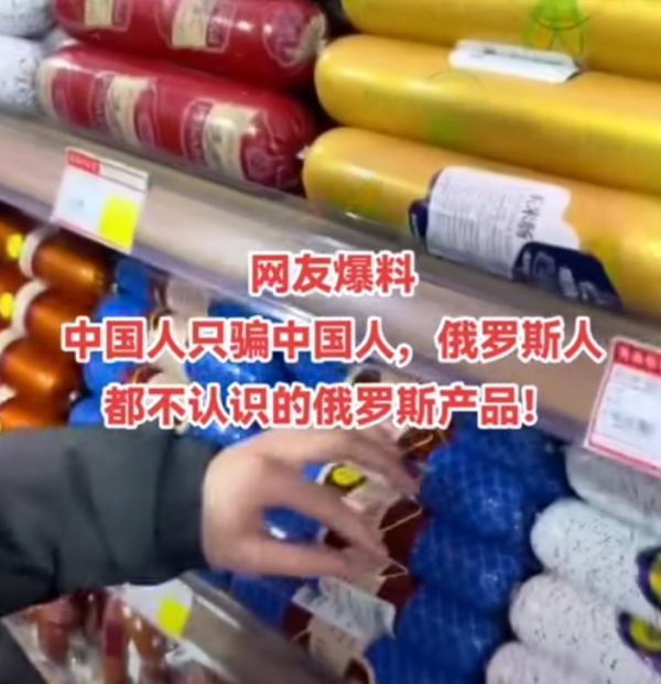 真假俄貨問題成焦點｜內地俄羅斯超市進軍旺角 俄羅斯人：假的！