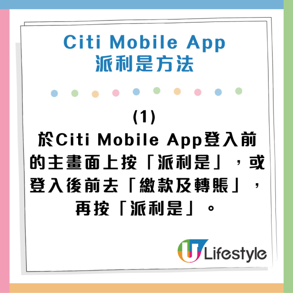 Citi Mobile App派利是方法。