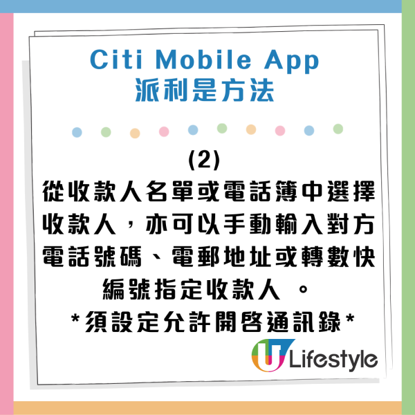 Citi Mobile App派利是方法。