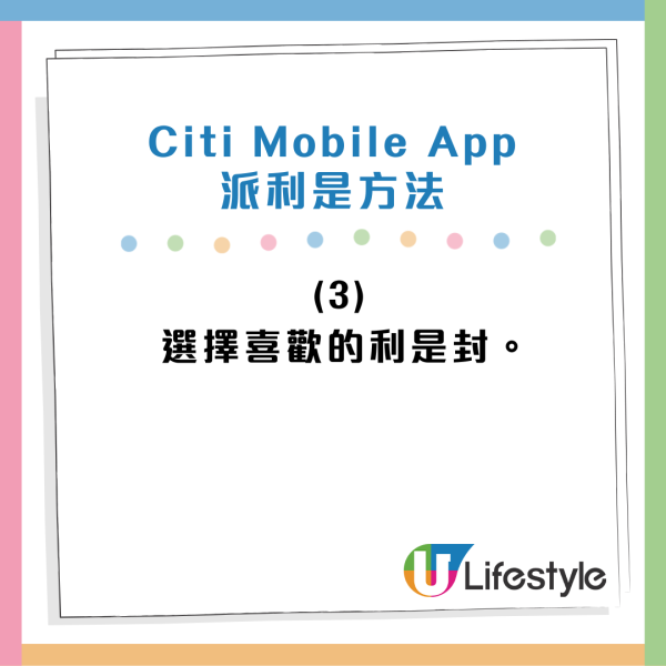 Citi Mobile App派利是方法。