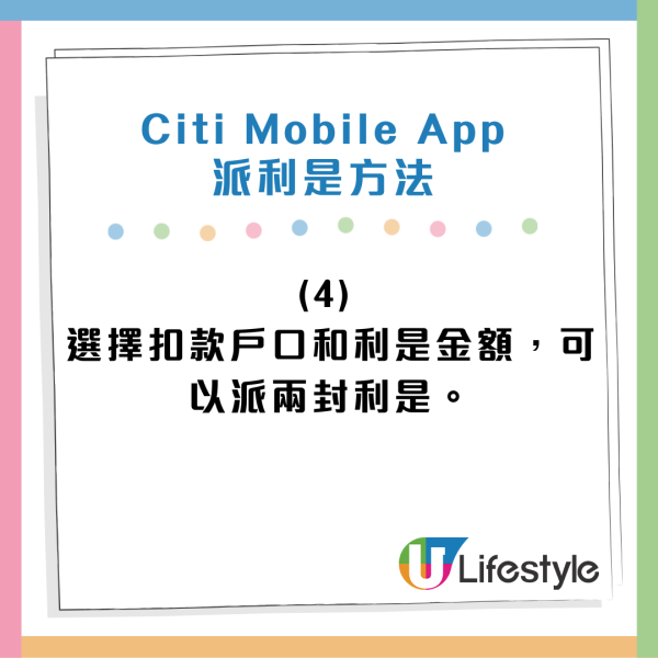 Citi Mobile App派利是方法。