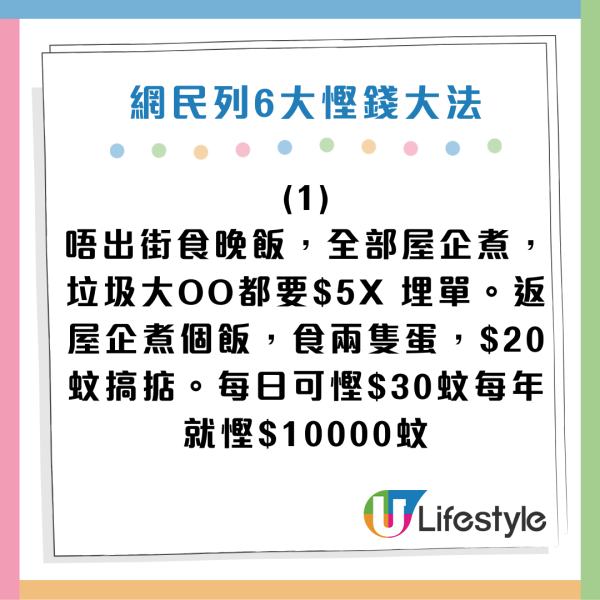 網民教路6招慳錢大法！跟足一年可慳近5萬！電話卡咁做一年慳$1000？