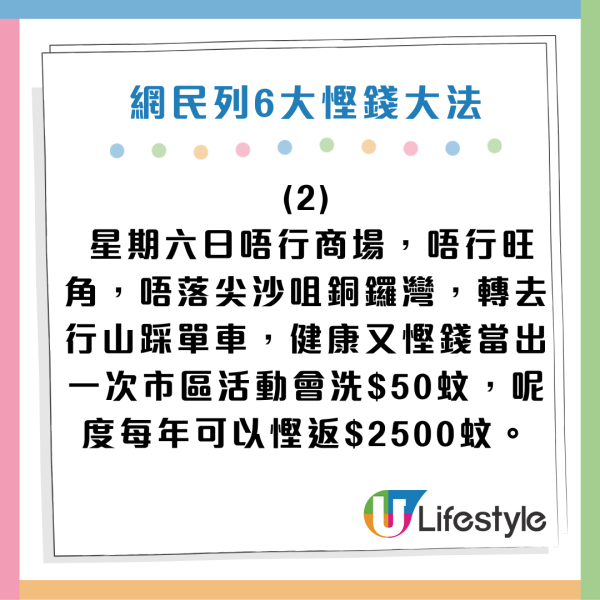 網民教路6招慳錢大法！跟足一年可慳近5萬！電話卡咁做一年慳$1000？