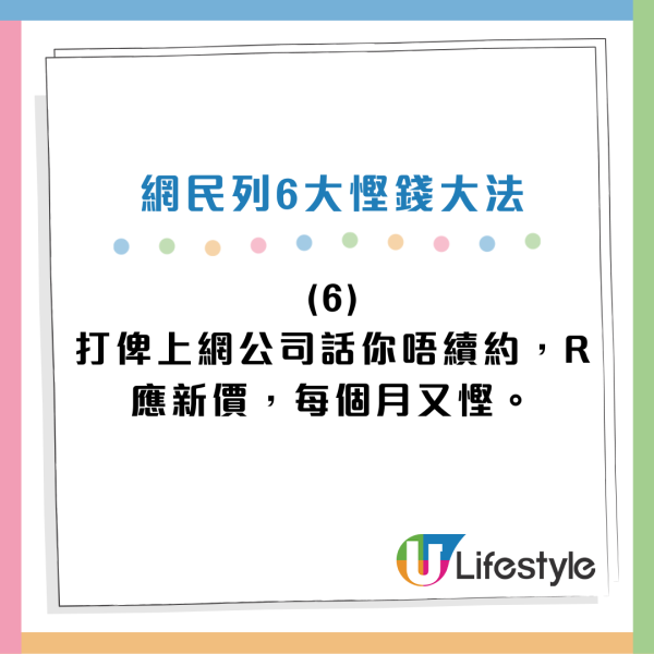 網民教路6招慳錢大法！跟足一年可慳近5萬！電話卡咁做一年慳$1000？