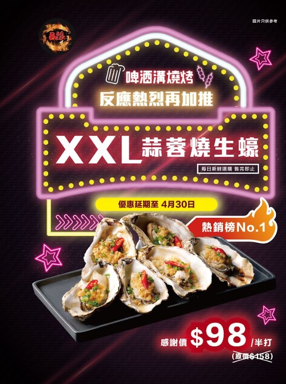 深水埗串燒店新春優惠！$98/31串串燒/ 6隻XXL生蠔/營業至凌晨4點！