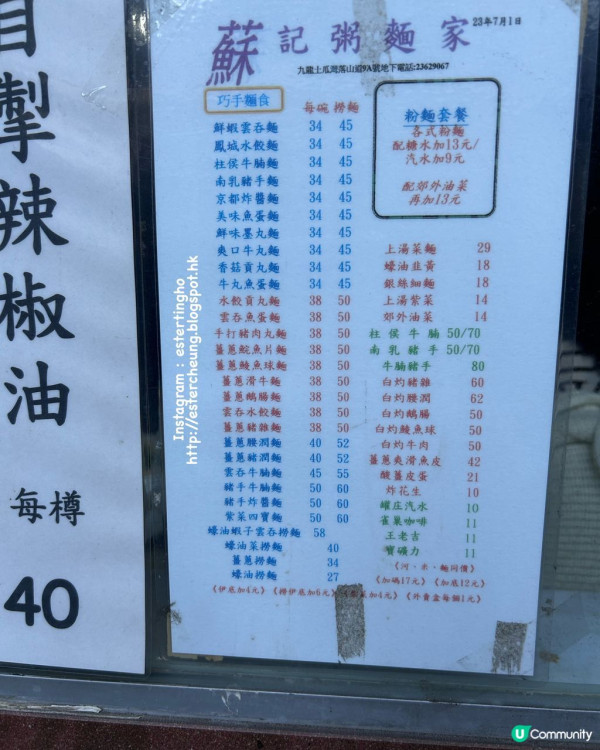 土瓜灣逾60年歷史蘇記麵家結業！街頭小販年代推車賣麵起家 店家邀街坊年廿九笑別