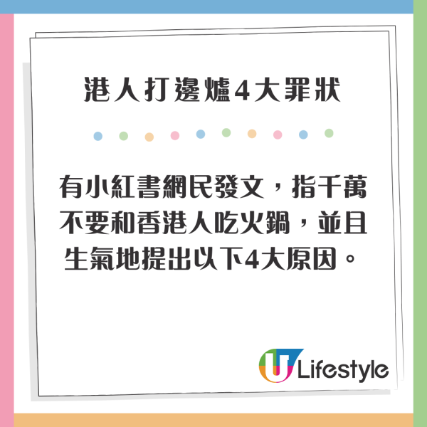 內地網民斥港人打邊爐4大罪狀！批評呢款食物似糞便？中港火鍋文化差異惹爭議！