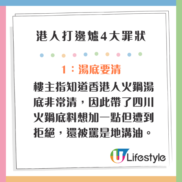 內地網民斥港人打邊爐4大罪狀！批評呢款食物似糞便？中港火鍋文化差異惹爭議！