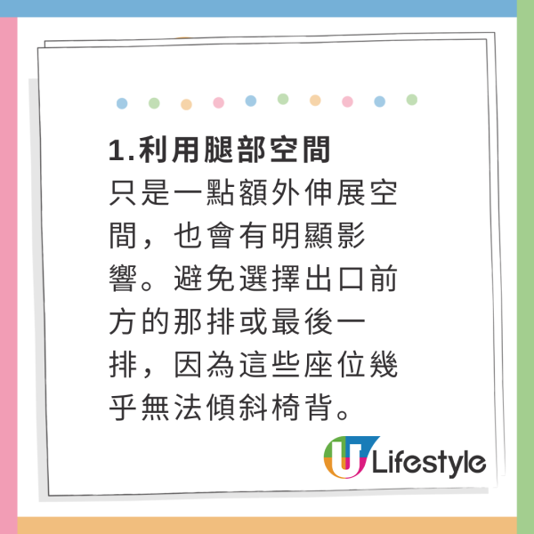 專家公開7大飛機揀位攻略!最低價買到最好位置!遠離BB、更闊腿部空間