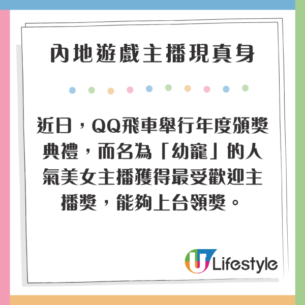 內地遊戲主播現身頒獎禮 重量級真身震驚全場觀眾粉絲及網民