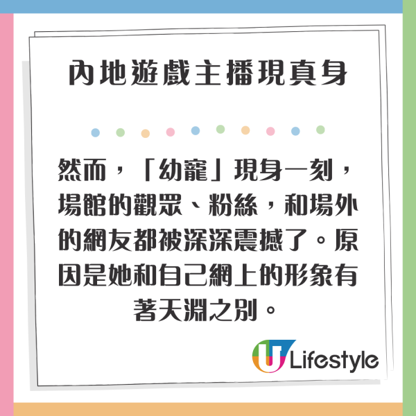 內地遊戲主播現身頒獎禮 重量級真身震驚全場觀眾粉絲及網民
